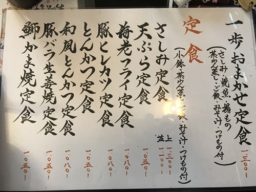 「ごはん処 一歩」のメニュー(その2)