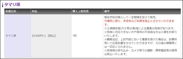 溜席の料金