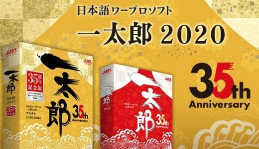 【一太郎】官公庁が使い続ける理由はなぜ？農水省の廃止にソフトは悪くないの声