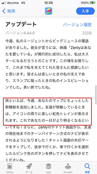 Zenly ゼンリー 虹色の炎は何 アイコンが光るのには意味があるの