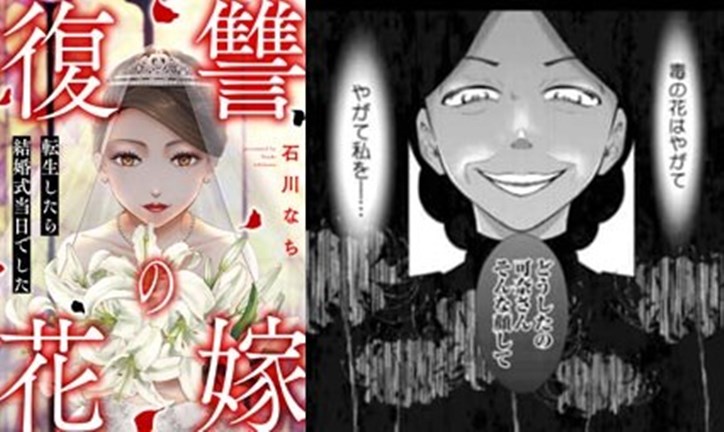 復讐の花嫁 転生したら結婚式当日でした 結末をネタバレ 2話から6話 ラスト のオチを解説 復讐の花嫁 転生したら結婚式当日でした 結末をネタバレ 2話から6話 ラスト のオチを解説