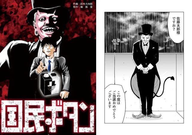 国民ボタン 5話ネタバレ 最終回 ラスト の結末はどうなる 漫画のオチを解説 国民ボタン 5話ネタバレ 最終回 ラスト の結末はどうなる 漫画のオチを解説