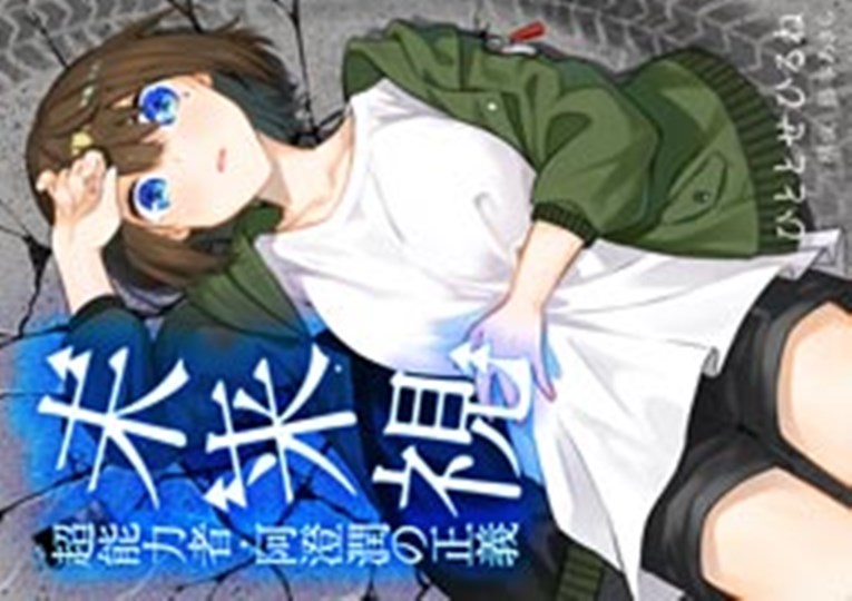 未来視 超能力者 阿澄潤の正義 ３話のネタバレ 最終回 ラスト の結末はどうなる