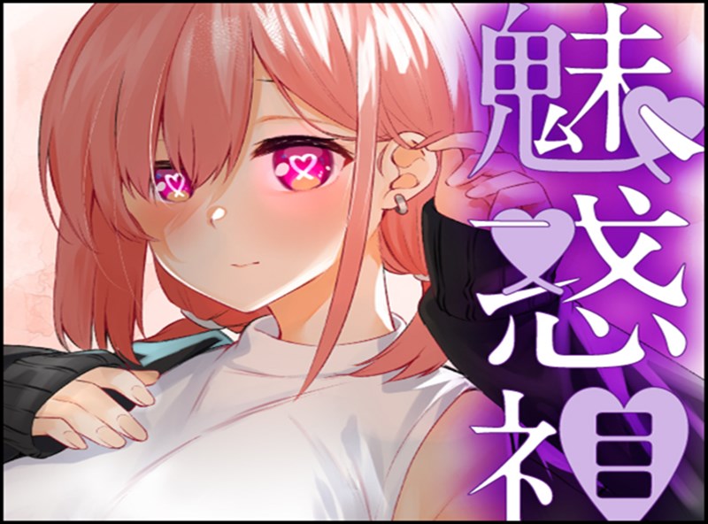 魅惑視 ３ ４話のネタバレ 最終回 ラスト の結末はどうなる 漫画のオチを解説