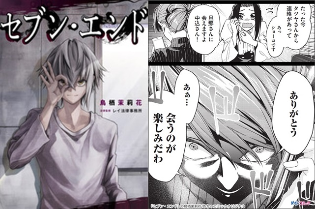 漫画 セブンエンド ネタバレ4話 5話結末も 白骨死体は中込旦那 漫画 セブンエンド ネタバレ4話 5話結末も 白骨死体は中込旦那
