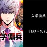 ４年生ネタバレ ウビンとミリンの結末は 最終回 最終話 のラストはどうなる