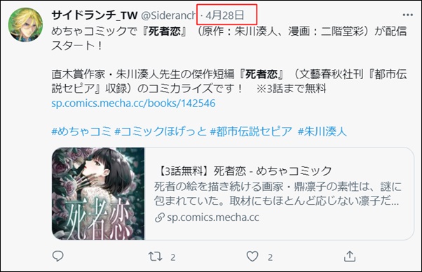 死者恋 Rawや漫画バンクを使って無料で読める 単行本は書籍化されてる 死者恋 Rawや漫画バンクを使って無料で読める 単行本は書籍化されてる