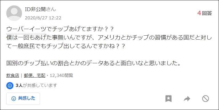 ウーバーイーツのチップは払うべき？ペイペイや現金でも払える？