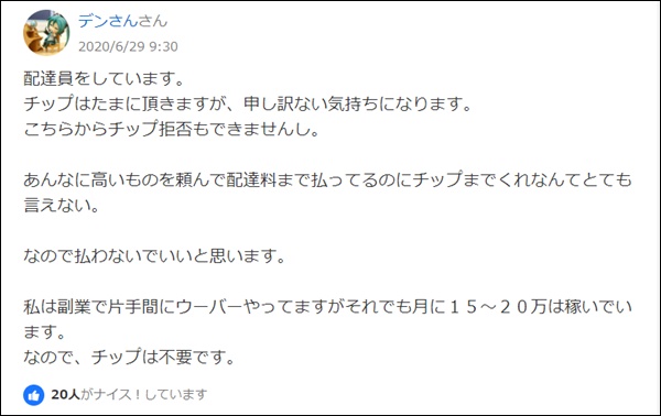 ウーバーイーツのチップは払うべき？ペイペイや現金でも払える？