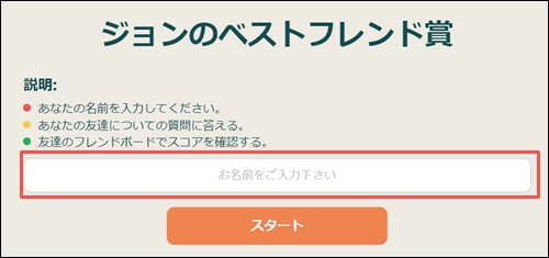 ベストフレンド賞のスタート画面