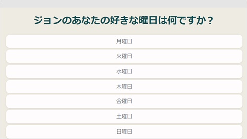 ベストフレンド賞の回答画面