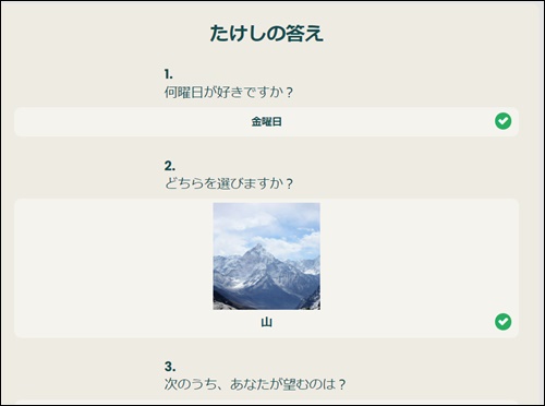 ベストフレンド賞の出題者画面（見るボタン押下）