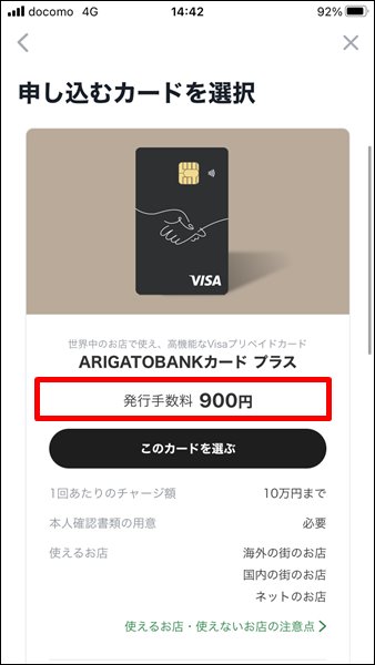 ARIGATOBANKカード プラスの基本情報画像