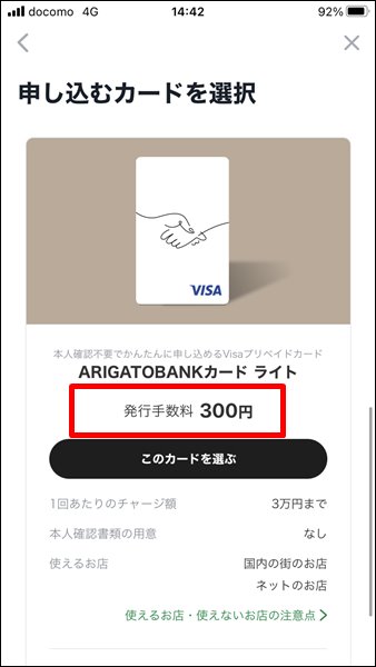 ARIGATOBANKカード ライトの基本情報画像