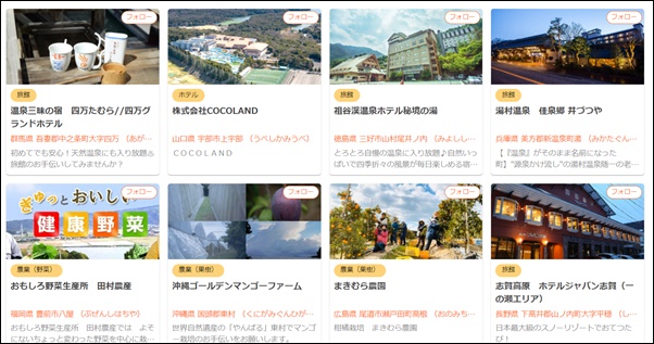 おてつたびのお仕事一覧ページ画像