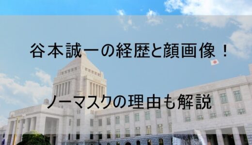 谷本誠一の経歴wikiと顔画像！ノーマスクの理由はなぜか【呉市議員】