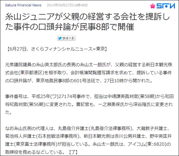 糸山英太郎とその長男のトラブル内容画像