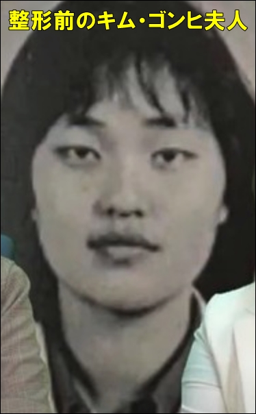 整形前の大統領夫人であるキム・ゴンヒの顔画像