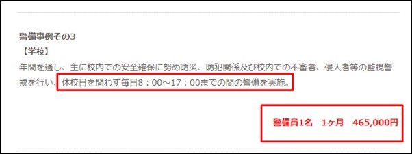 警備会社の警備費用目安の画像