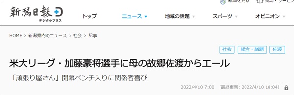 加藤豪将選手の母親の地元新聞の画像