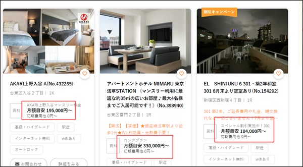 日本の高級マンスリーマンションの家賃画像