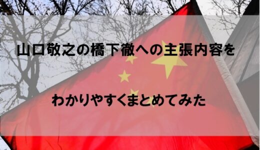 山口敬之の橋下徹への主張内容をわかりやすくまとめてみた｜経緯も時系列で紹介