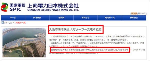 上海電力のホームページに伸和工業の名前が掲載されている画像