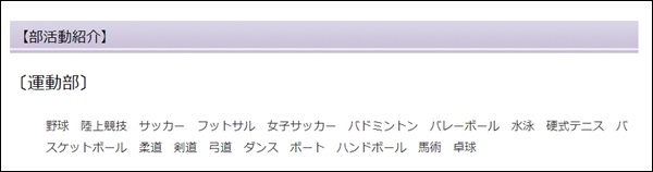 悠仁さまが通う筑波大学付属高校の部活動一覧