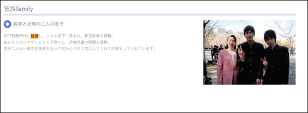 尾身智志の父親と尾身朝子は離婚していることがわかるHPの記載画像