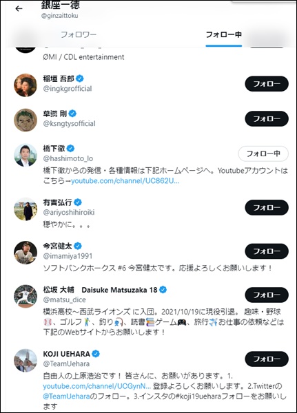 銀座一徳がフォローしている芸能人