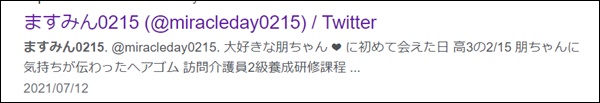 華原朋美「昔からのファン」・ますみんのツイッターアカウント