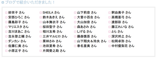 ごぼうの党の奥野卓志さんの会社商品を使用する芸能人一覧