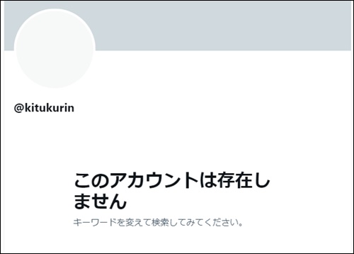 吉川赳議員の後任候補・木造燿子のツイッターアカウント