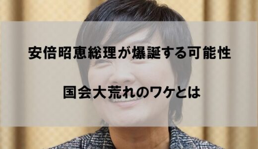 安倍昭恵総理大臣が爆誕する可能性｜2022年出馬で弔い選挙になる？