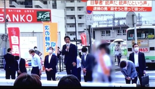 安倍晋三元総理のSPは何してた？「役立たず」「仕事しろ」と話題に【画像あり】