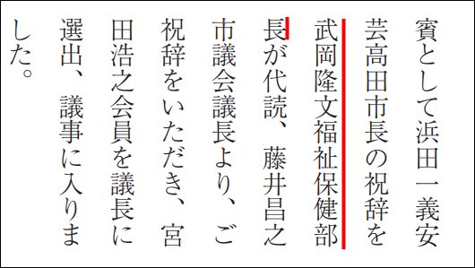 いびき議員武岡隆文は公務員だった