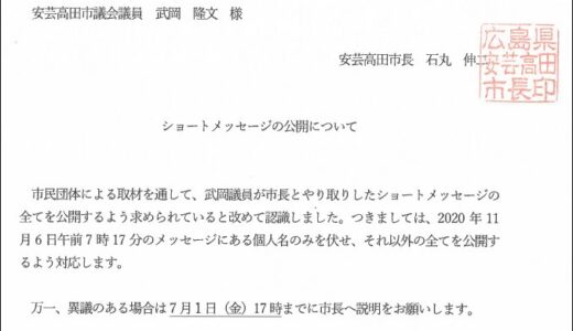 石丸伸二市長から武岡隆文議員へのお知らせ