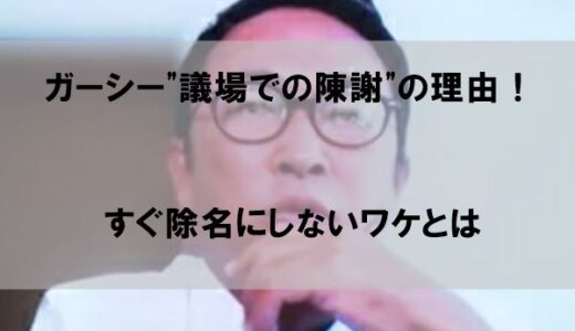 ガーシー議員