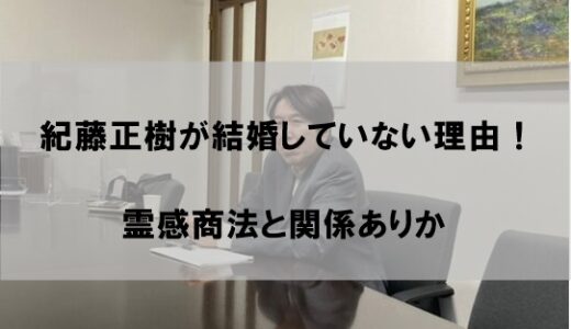 紀藤正樹弁護士は妻(嫁)や娘がおらず結婚していないと言えるワケ