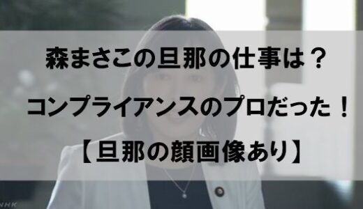 森雅子が結婚した夫(旦那)は仕事何してる？【顔画像あり】