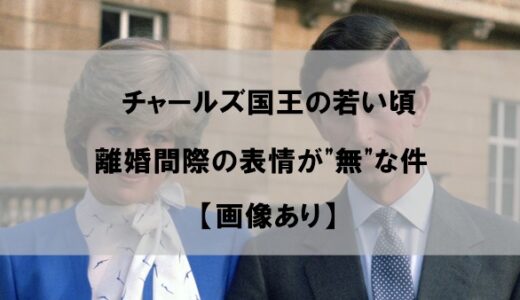 チャールズ新国王の若い頃｜画像で見る幼少期やダイアナ妃との結婚【写真あり】