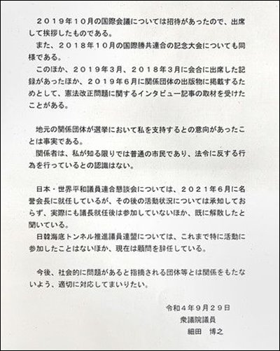 細田博之議長が会見しろと言われても公表した文書