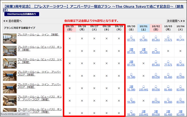 ホテルオークラでは安倍晋三の国葬実施日の前後は要人が宿泊するため予約不可