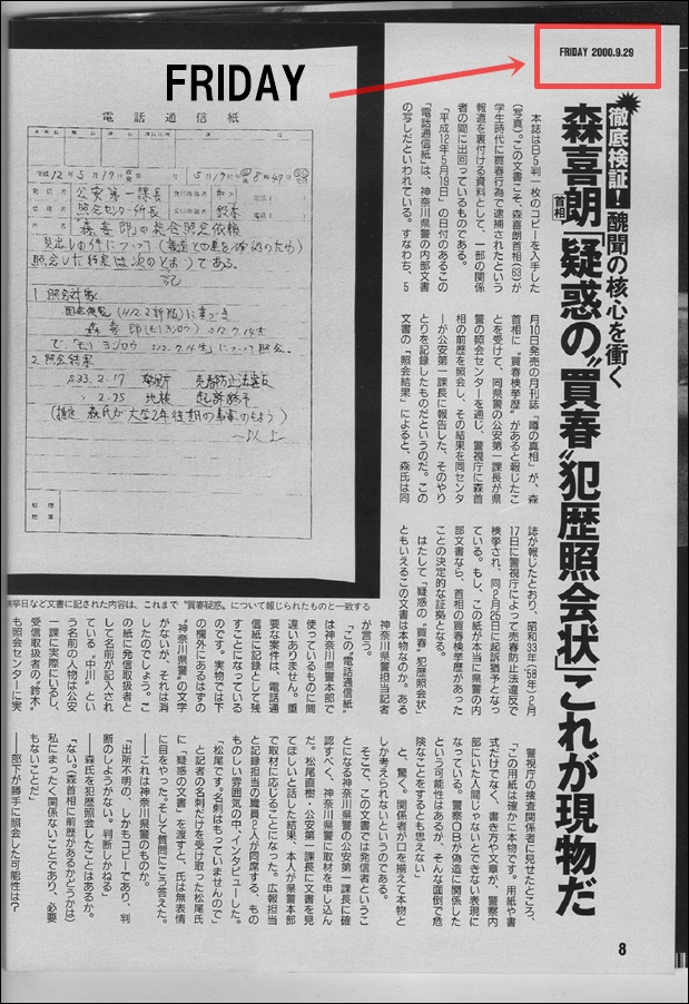 森喜朗元総理と講談社の確執の原因となった記事の1つ