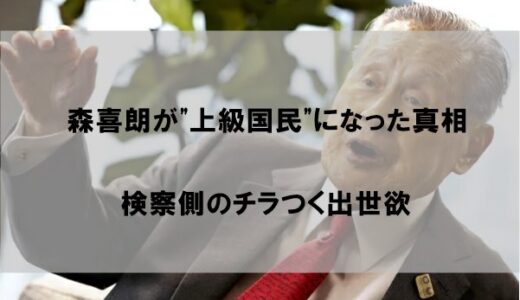 森喜朗