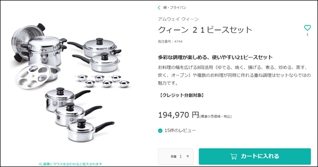 日本アムウェイの値段高すぎの鍋セット画像