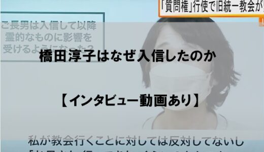 橋田淳子(橋田達夫の元妻)旧統一教会への入会(入信)理由はなぜか【DVあった？】