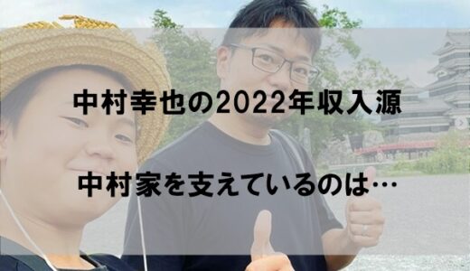 中村幸也(ゆたぼんお父さん)現在の収入源2022｜仕事は何してる？