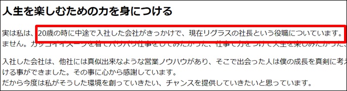 株式会社リグナスの原幸平社長の経歴文