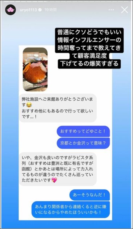 炎上したりょうくんグルメとホテル従業員のやり取り画像
